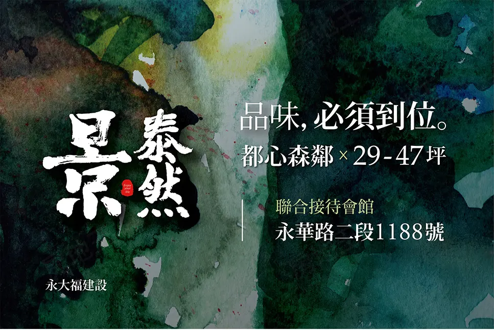 台南市安平區全齡住宅大樓【景泰然】永大福建設