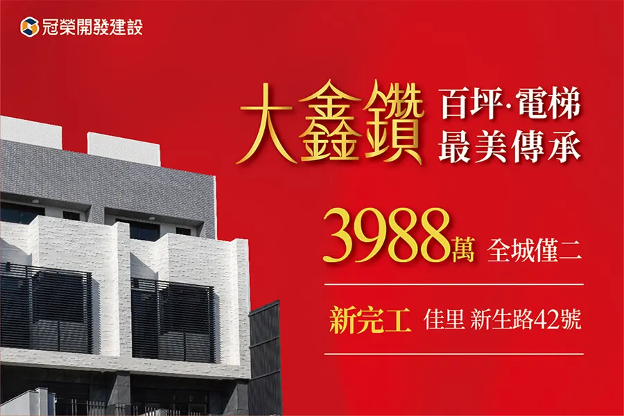 大鑫鑽-台南佳里區成屋透天別墅，精選兩戶，完美落成！