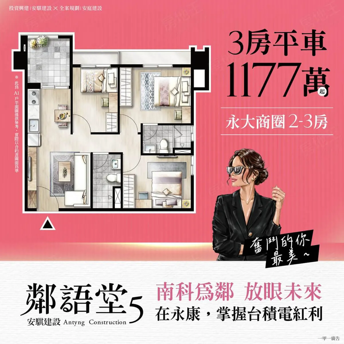 《鄰語堂5》精品2-3房，剛剛好的幸福