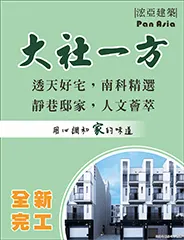 大社一方