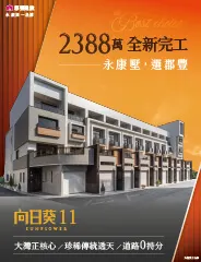 傳統透天．全新完工