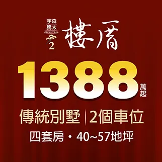 宇森樓厝2