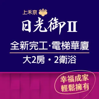 日光御2