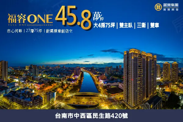 福容ONE建案主視覺