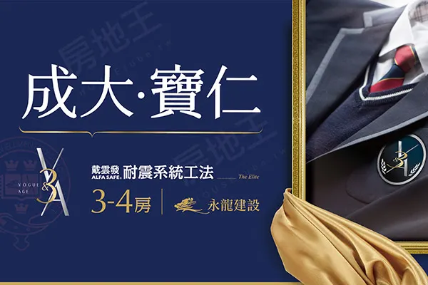 成大．寶仁建案主視覺