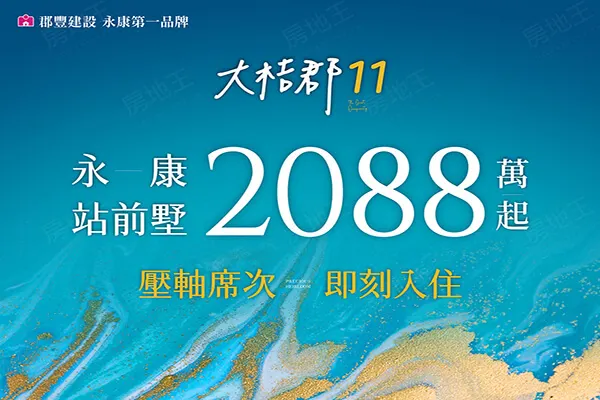 大桔郡11建案主視覺