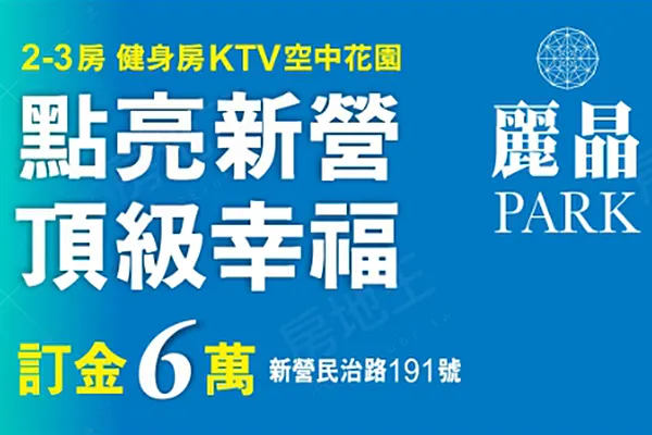 麗晶PARK建案主視覺