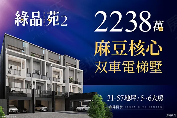 綠品苑2-透天建案主視覺