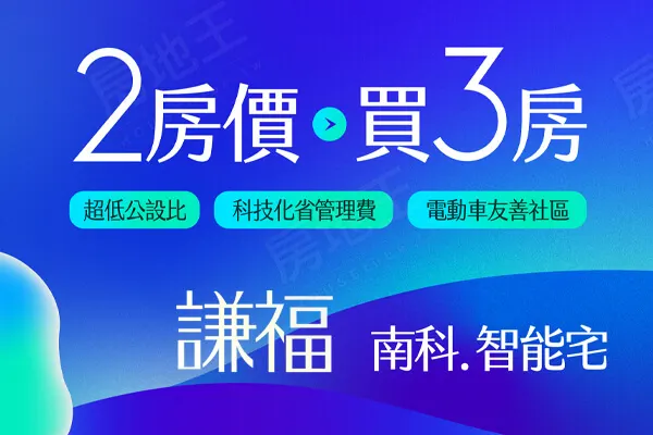 謙福建案主視覺