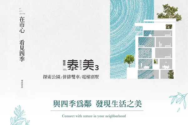 泰美.3建案主視覺