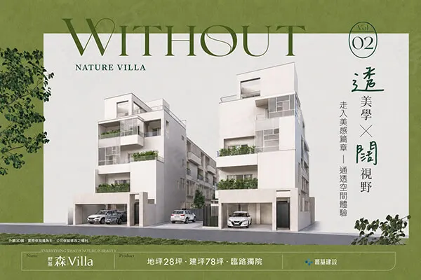 晉基森Villa建案主視覺