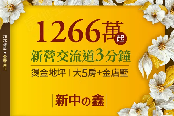 新中の鑫建案主視覺