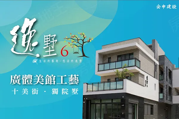 逸墅6建案主視覺