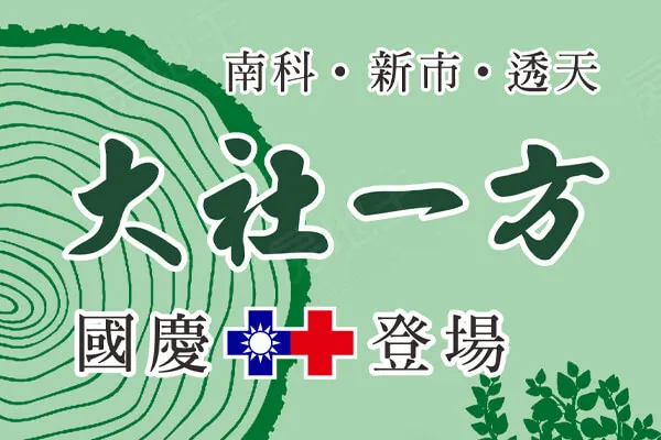 大社一方建案主視覺