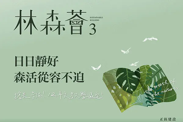 林森薈3-透天區建案主視覺
