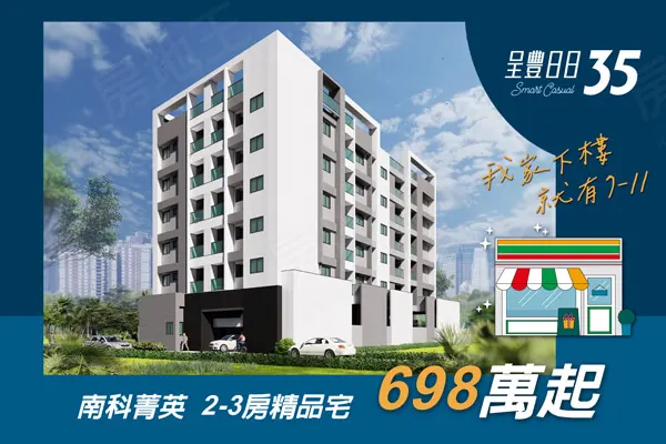 呈豐日日35建案主視覺