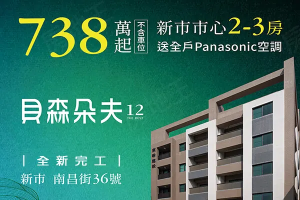 貝森朵夫12建案主視覺
