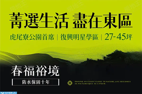 春福裕境建案主視覺