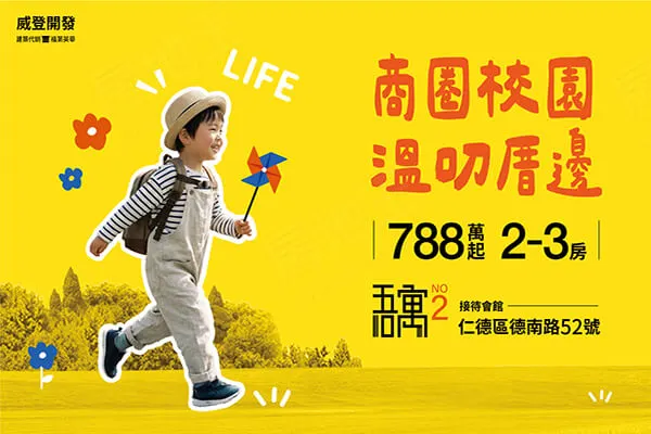 吾寓2建案主視覺