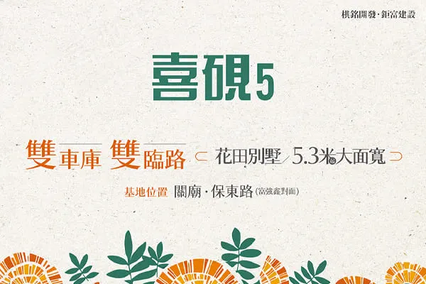 喜硯5建案主視覺