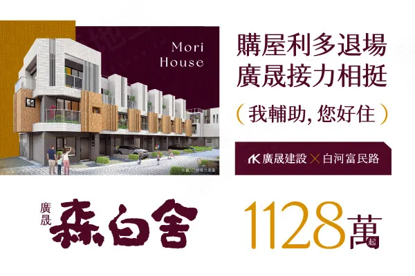 廣晟森白舍建案主視覺