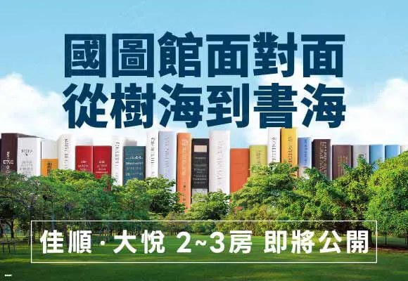 佳順 · 大悅建案主視覺