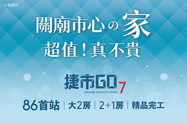 捷市GO7建案主視覺
