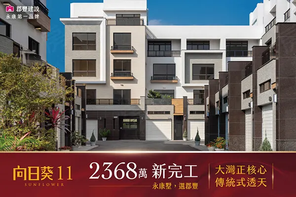 向日葵11建案主視覺
