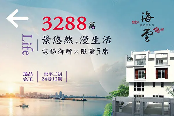 海雲建案主視覺