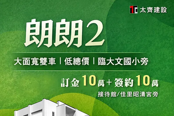 太齊朗朗2建案主視覺
