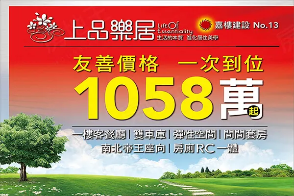 上品樂居建案主視覺