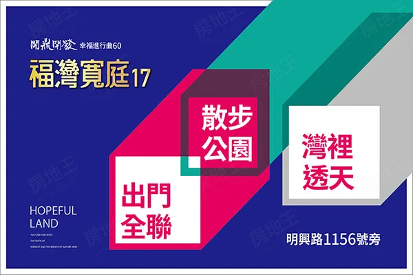 福灣寬庭17建案主視覺