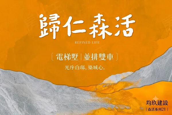 歸仁 森活建案主視覺