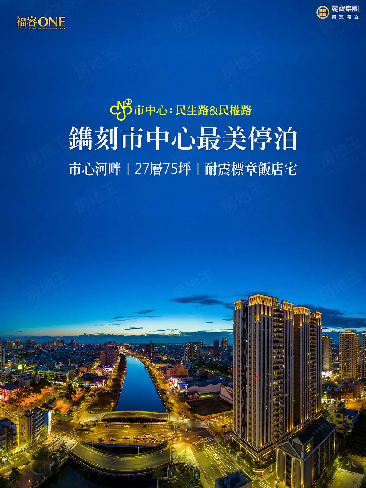 福容ONE建案圖輯 1
