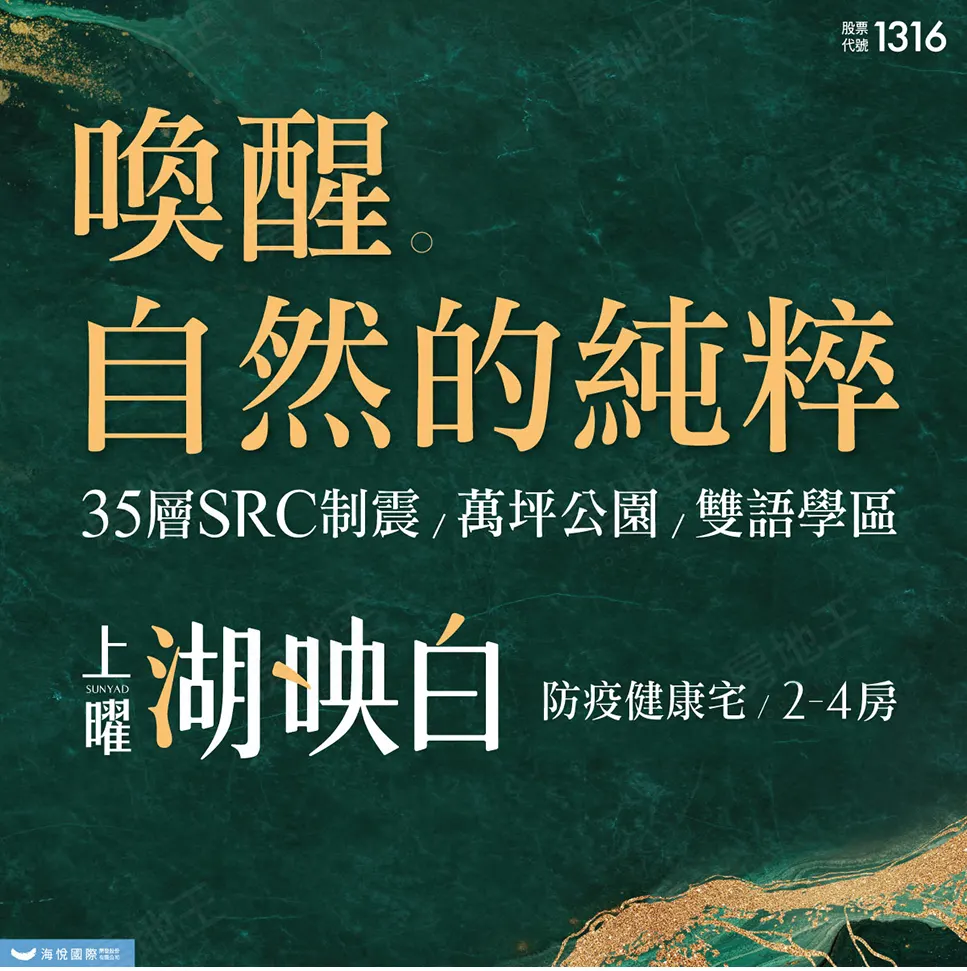 上曜湖映白建案圖輯 1