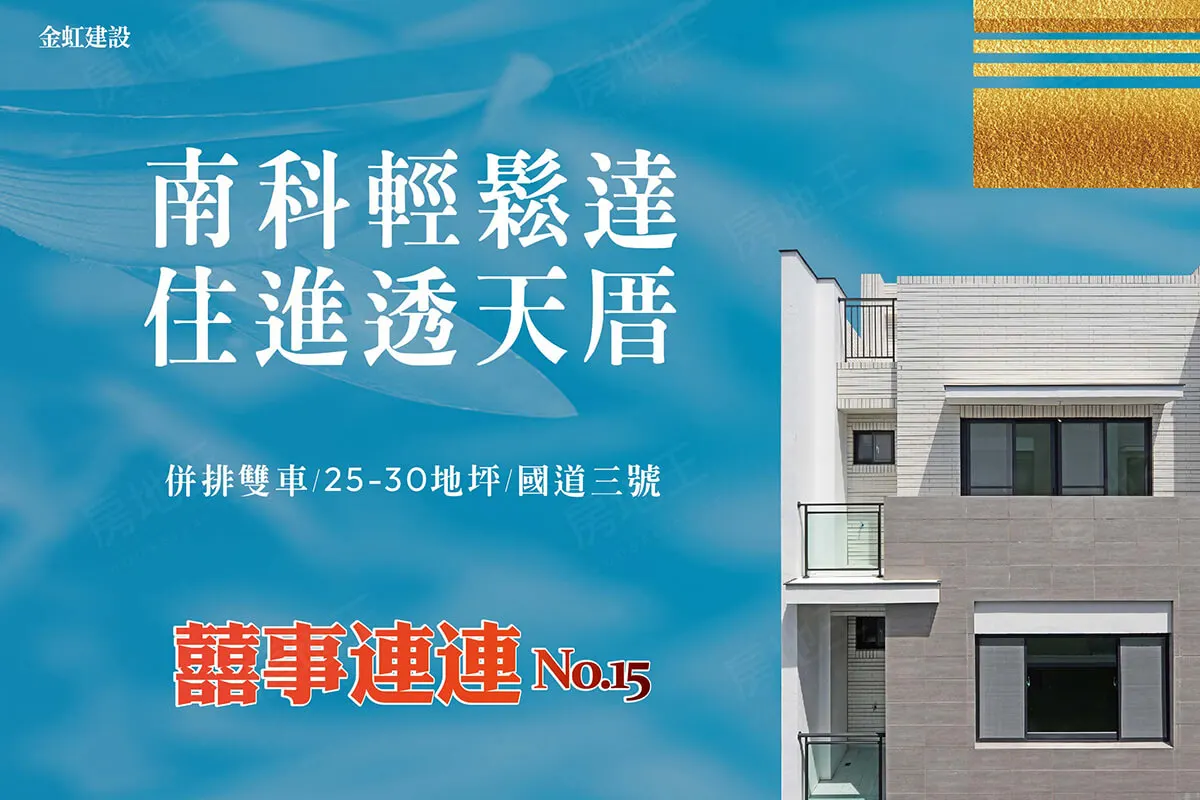 囍事連連NO.15建案圖輯 1