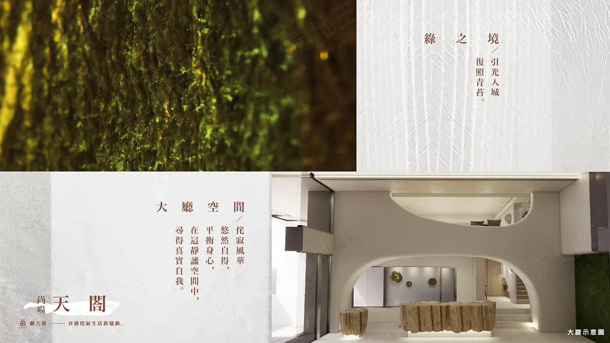 尚暘天閤建案圖輯 1