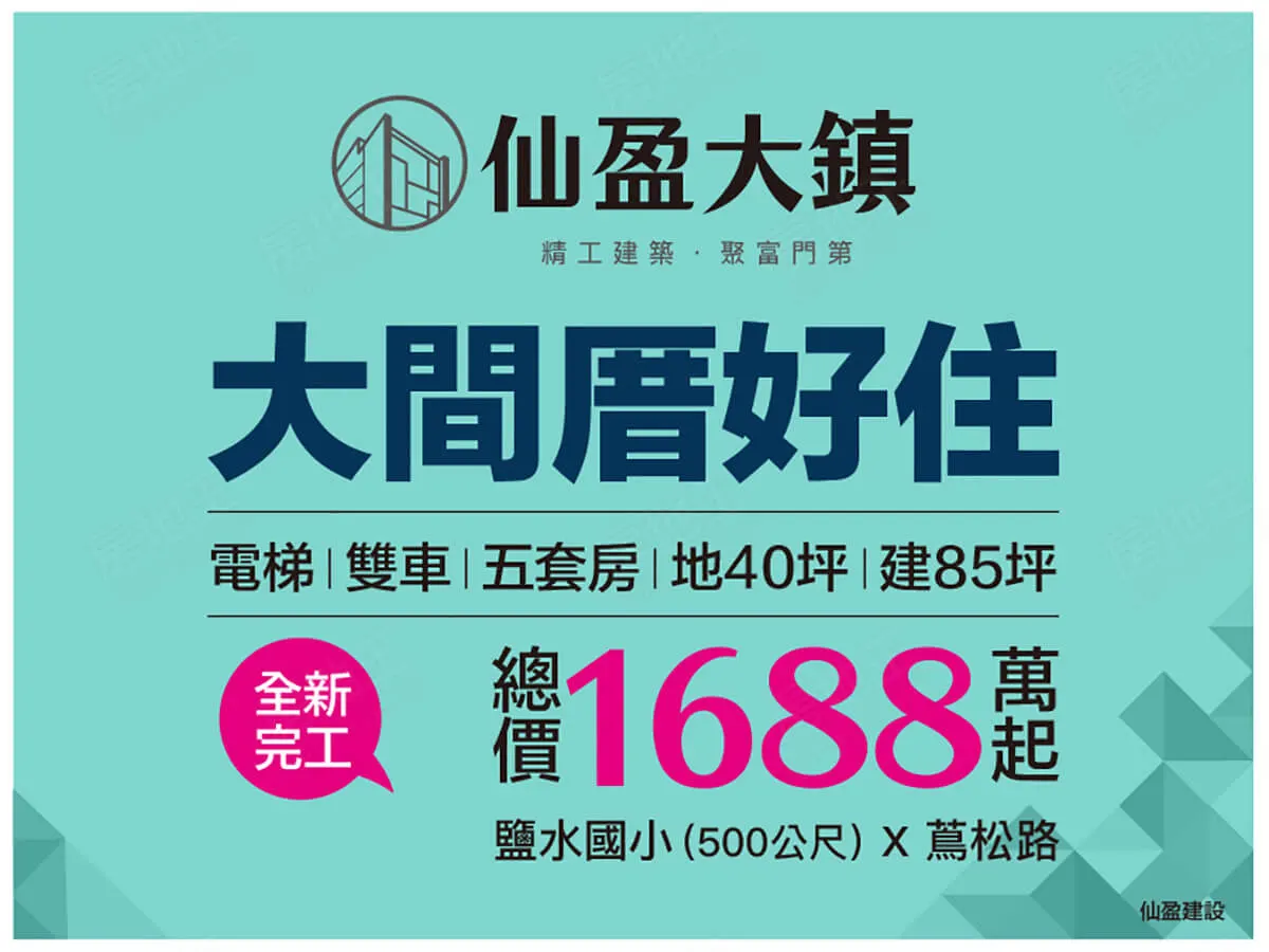 仙盈大鎮建案圖輯 1
