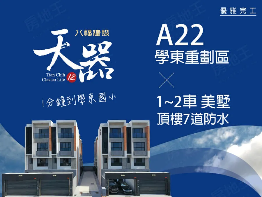 天器12建案圖輯 1