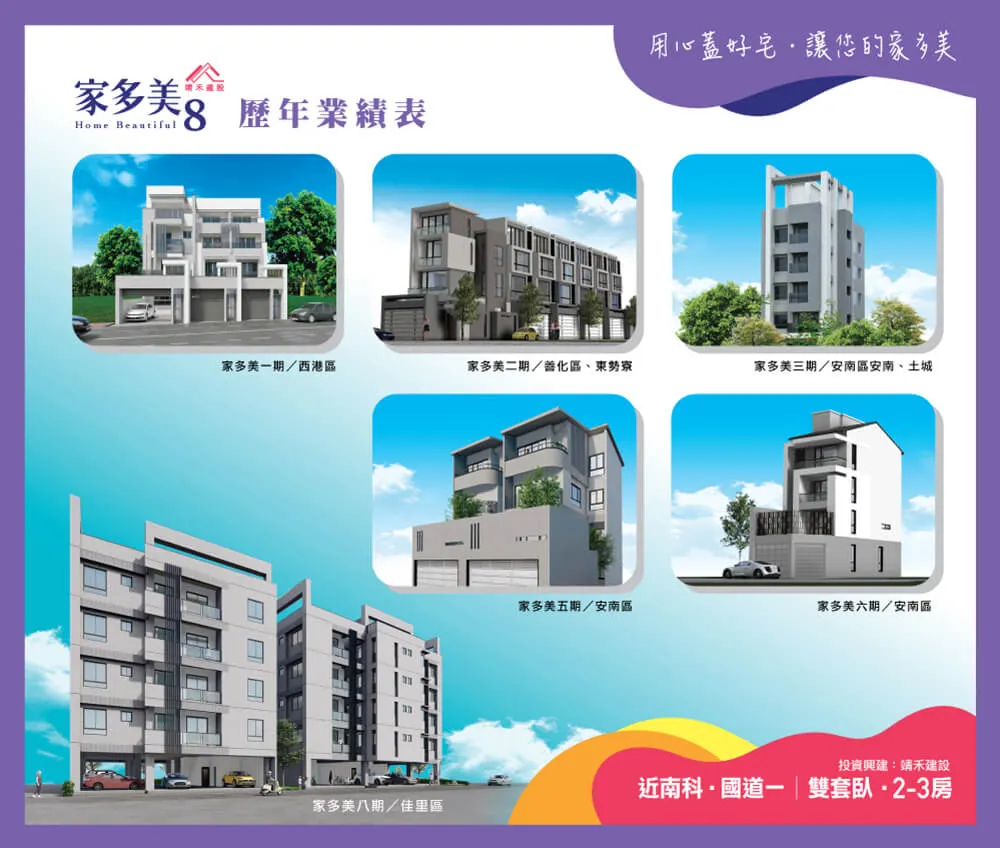 家多美8建案圖輯 3