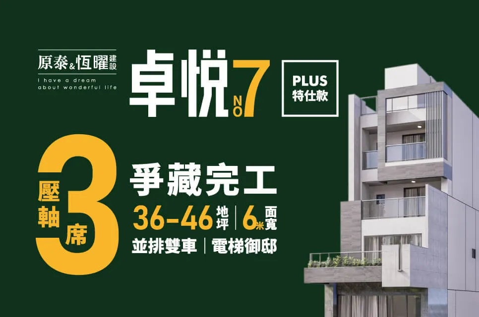 卓悅No7建案圖輯 1