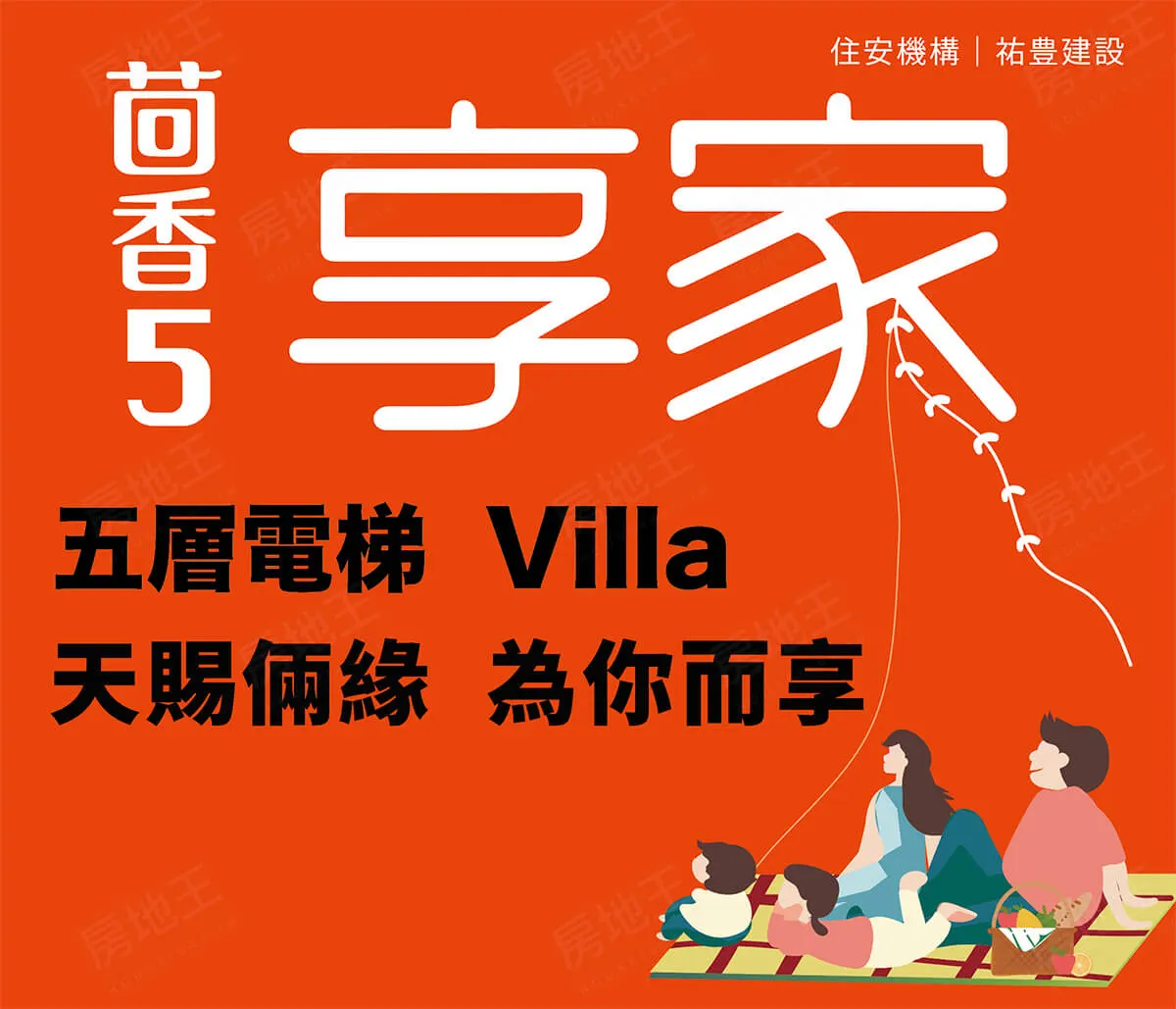 茴香5 享家建案圖輯 1