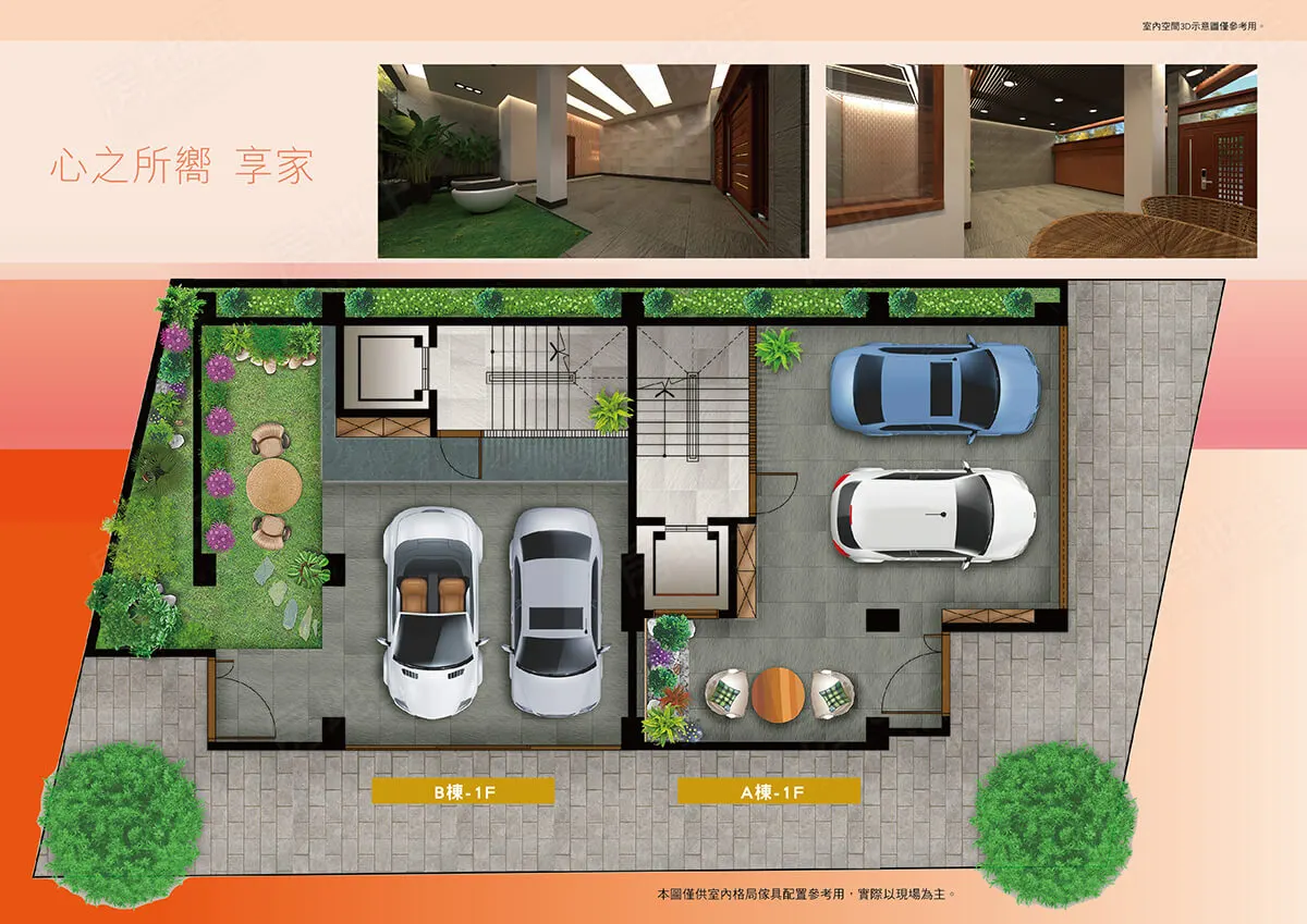 茴香5 享家建案圖輯 2
