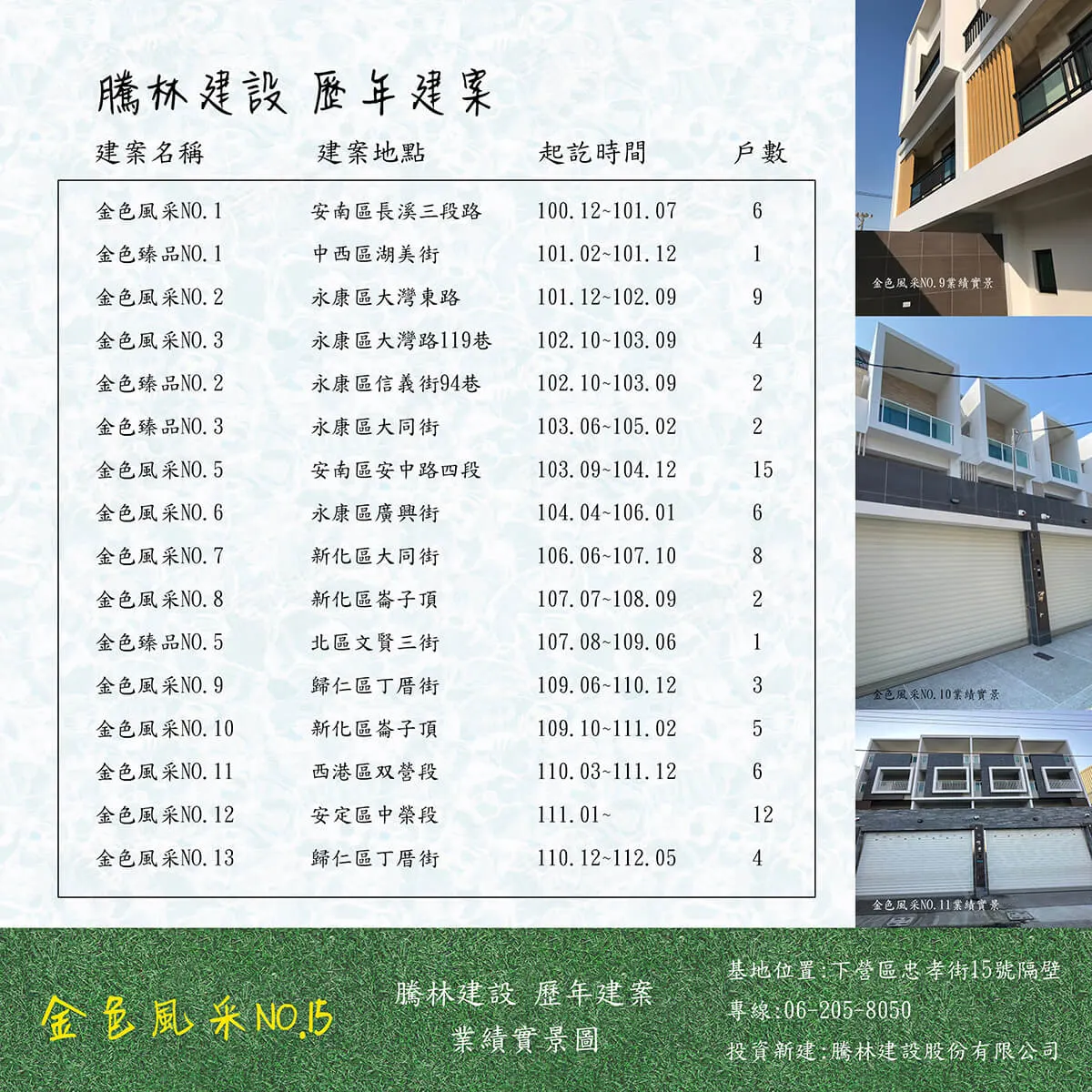 金色風采15建案圖輯 1