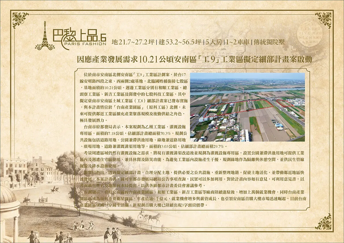 巴黎上品6建案圖輯 1