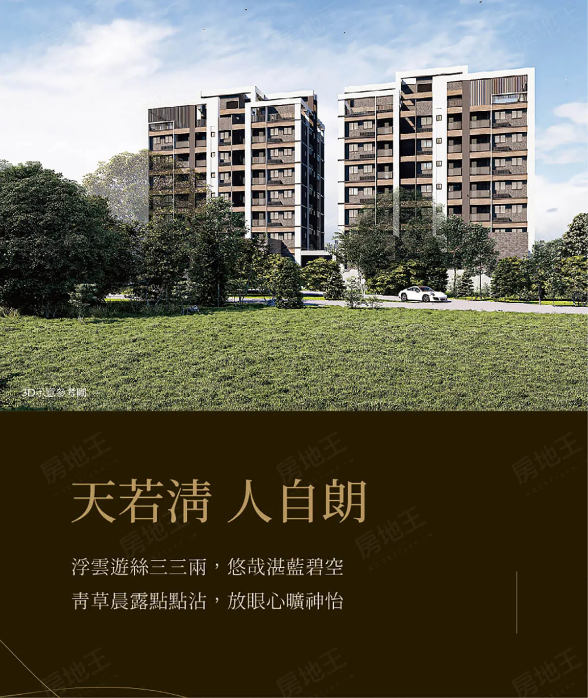 清自朗建案圖輯 2