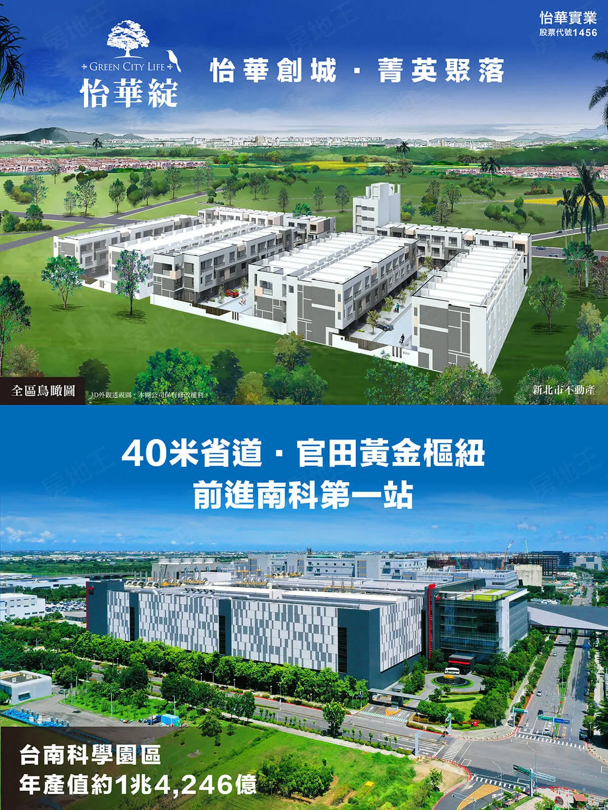怡華綻建案圖輯 3