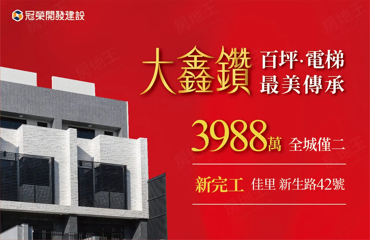 大鑫鑽建案圖輯 1