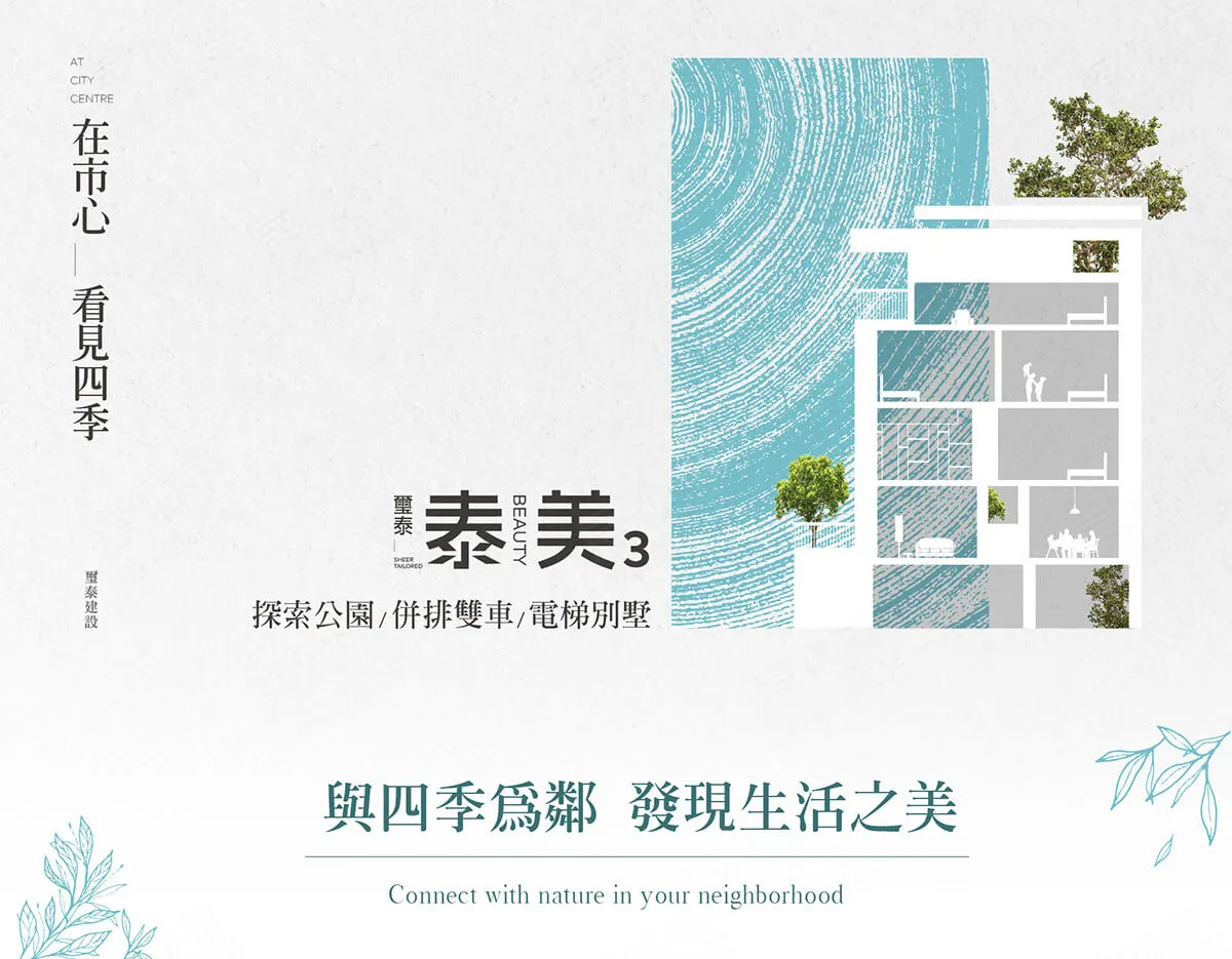 泰美.3建案圖輯 1