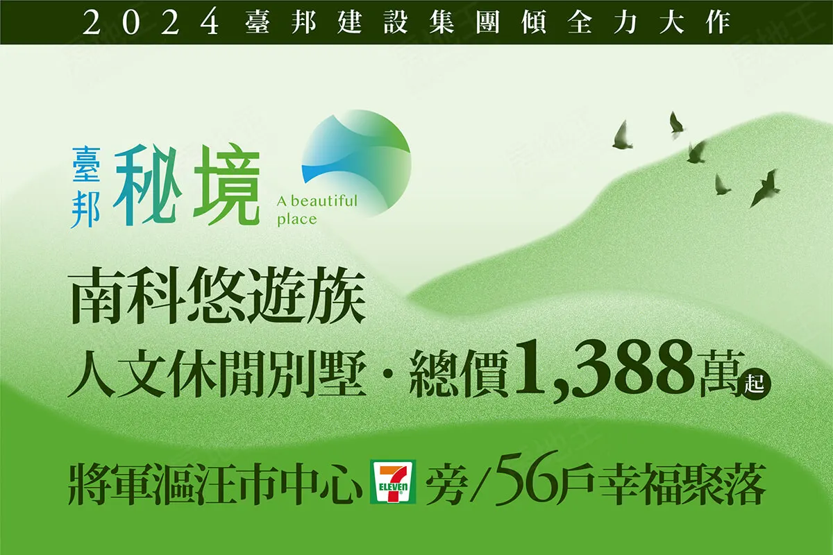 臺邦秘境建案圖輯 1